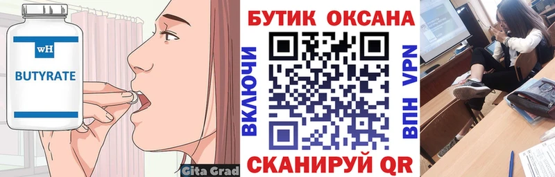 Бутират BDO  Купить закладки  Мглин 